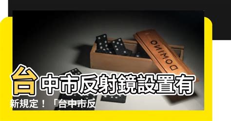 反射鏡設置要點|友善列印